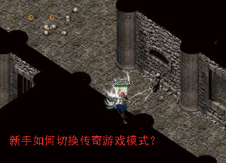 ��������л�������Ϸģʽ��