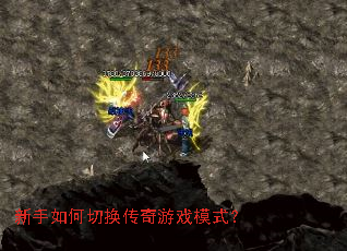 ��������л�������Ϸģʽ��