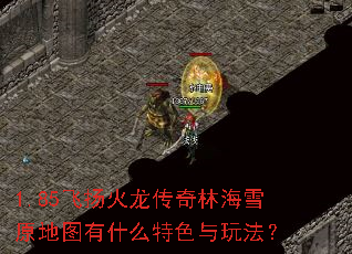 1.85������������ֺ�ѩԭ��ͼ��ʲô��ɫ���淨��