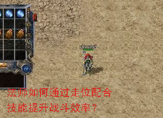 ��ʦ���ͨ����λ��ϼ�������ս��Ч�ʣ�