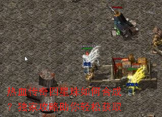 ��Ѫ������������κϳɣ����ҹ����������ɻ�ȡ