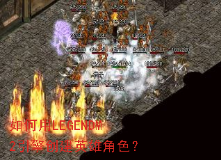 �����LEGENDM2���洴��Ӣ�۽�ɫ��