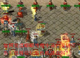 �������ུ�����ǿ��ħ�����񣿵͵ȼ����Ҳ����ս��