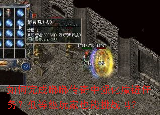 �������ུ�����ǿ��ħ�����񣿵͵ȼ����Ҳ����ս��