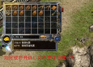 如何成功升级1.76传奇中的魔杖? 如何成功升级1.76传奇中的魔杖?