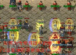 ���Ϊ������Ϸ�е�NPC���õ�ͼ������λ��