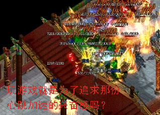 ����Ϸ����Ϊ��׷���Ƿ��������ٵ��˷ܸ���