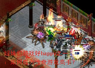 ��������Ϸ��happy֮һ����γ�Ϊ������Ϸ���֣�