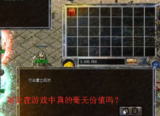 ��������Ϸ����ĺ��޼�ֵ��