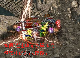 ���ͨ���������մ�����Ϸ�еĶ�ս���ܣ�