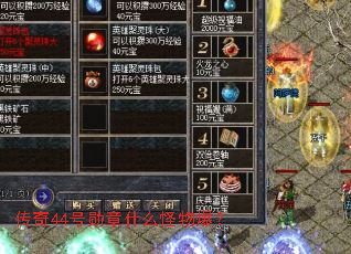 ����44��ѫ��ʲô���ﱬ��