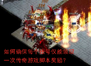 ���ȷ��ÿ���˺Ž�����ȡһ�δ�����Ϸ�ű�������