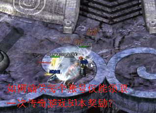 ���ȷ��ÿ���˺Ž�����ȡһ�δ�����Ϸ�ű�������