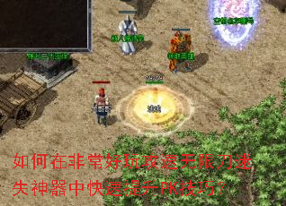 ����ڷǳ����湥�����޵���ʧ�����п�������PK���ɣ�