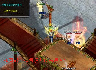 ����սʿ������������ٶȣ�