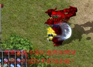 ����˽����ǿ��������������ٷְٳɹ�����ϸ���裿