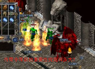 传奇中等级的重要性究竟有多大? 传奇中等级的重要性究竟有多大?