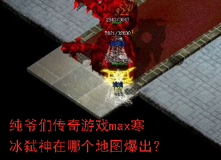 ��ү�Ǵ�����Ϸmax����߱�����ĸ���ͼ������