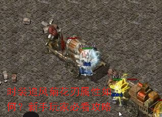 ʱװ׷��ջ���������Σ�������ұؿ�����