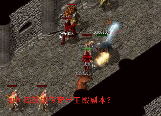 如何高效刷传奇尸王殿副本? 如何高效刷传奇尸王殿副本?