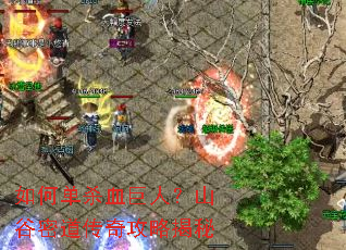 ��ε�ɱѪ���ˣ�ɽ���ܵ����湥�Խ���