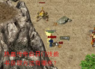 ��Ѫ��������ż������ȡ��������Щ��