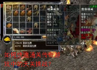 ��ο���ͨ�ش�����Ϸ�е������ս��