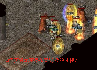 ��θ��õ����ܴ�����Ϸ�Ĺ��̣�