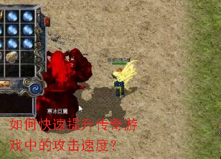 ��ο�������������Ϸ�еĹ����ٶȣ�