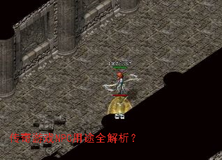 ������ϷNPC��;ȫ������