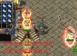 ������Ϸ����ο��ٻ�ȡ������ɫװ����Ƭ��