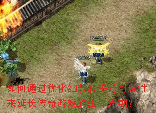 ���ͨ���Ż�ϸ�ں��������������ӳ�������Ϸ���������ڣ�