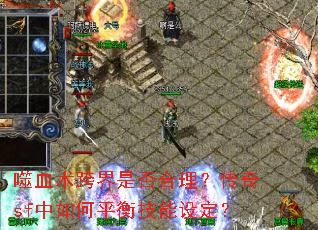 ��Ѫ������Ƿ����������sf�����ƽ�⼼���趨��