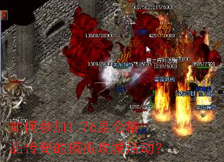 ��βμ�1.76���ؾ�Ʒ�����ģ�⹥�ǻ��