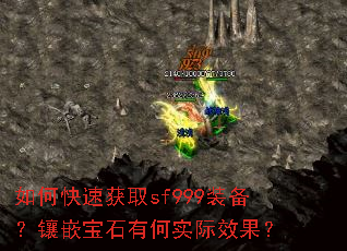 ��ο��ٻ�ȡsf999װ������Ƕ��ʯ�к�ʵ��Ч����