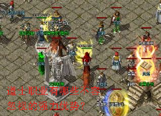 ��ʿְҵ����Щ���ݺ��ӵ�ǿ�����ƣ�