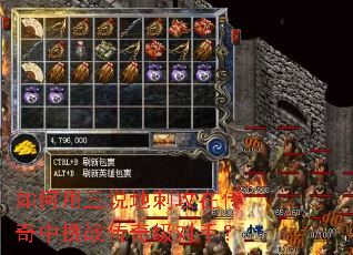 如何用三说地刺攻在传奇中挑战传奇级对手? 如何用三说地刺攻在传奇中挑战传奇级对手?