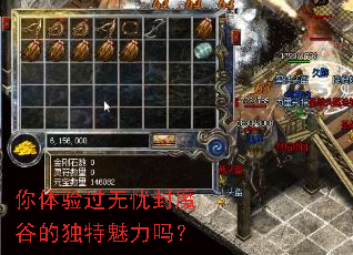 你体验过无忧封魔谷的独特魅力吗? 你体验过无忧封魔谷的独特魅力吗?