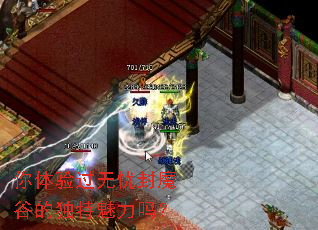 你体验过无忧封魔谷的独特魅力吗? 你体验过无忧封魔谷的独特魅力吗?