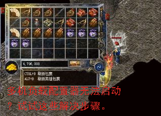 多机负载配置器无法启动?试试这些解决步骤。 多机负载配置器无法启动?试试这些解决步骤。