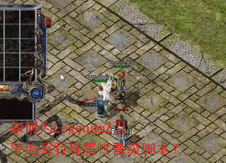 ���ΪLegendm2�����д�������Խ����ű���