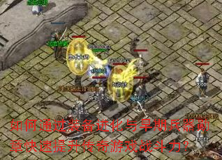 ���ͨ��װ�����������ڱ���ѫ�¿�������������Ϸս������