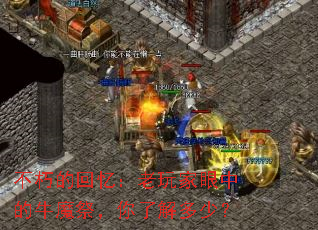 ����Ļ��䣺��������е�ţħ�������˽���٣�