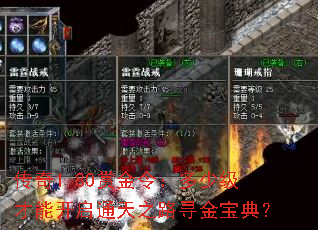 ����1.80�ͽ�����ټ����ܿ���ͨ��֮·Ѱ�𱦵䣿