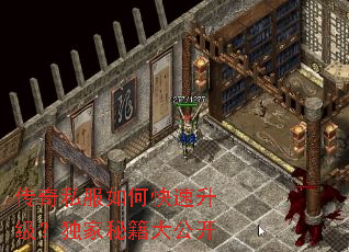 传奇私服如何快速升级?独家秘籍大公开 传奇私服如何快速升级?独家秘籍大公开