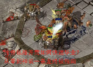 ����˽��������ο��ٱ�ҵ�����㵽��װһ�����ռ�ָ��