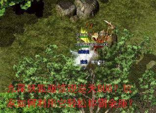 ��β��������������BUG�����������������ɳư�ȫ����