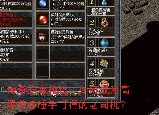 �����ħ�ؼ�����γ�Ϊ�߱�װ�����ֿɵõ���˾����