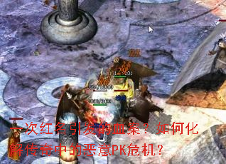 һ�κ���������Ѫ������λ��⴫���еĶ���PKΣ����