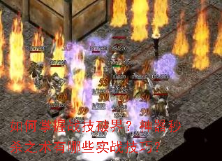 �������ս���ƽ磿������ɱ֮������Щʵս���ɣ�